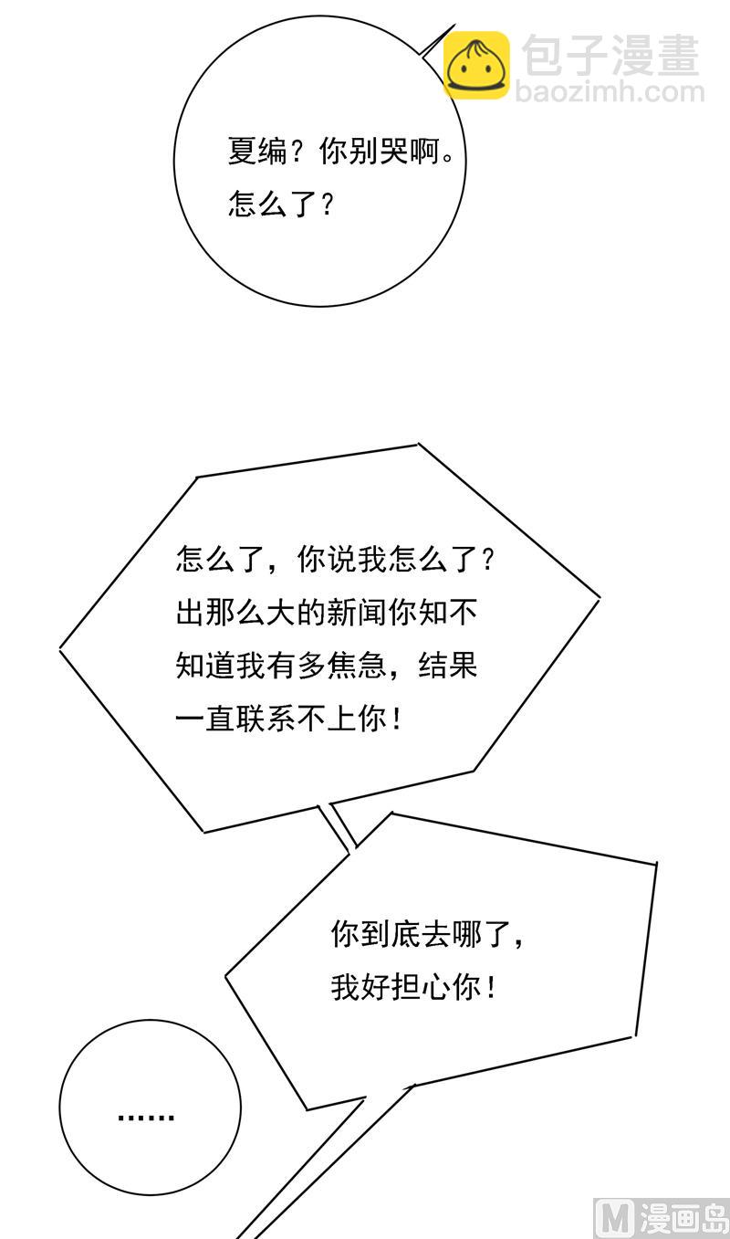 🍲总裁在上 第307话 一切都雨过天晴了吧 第39页
