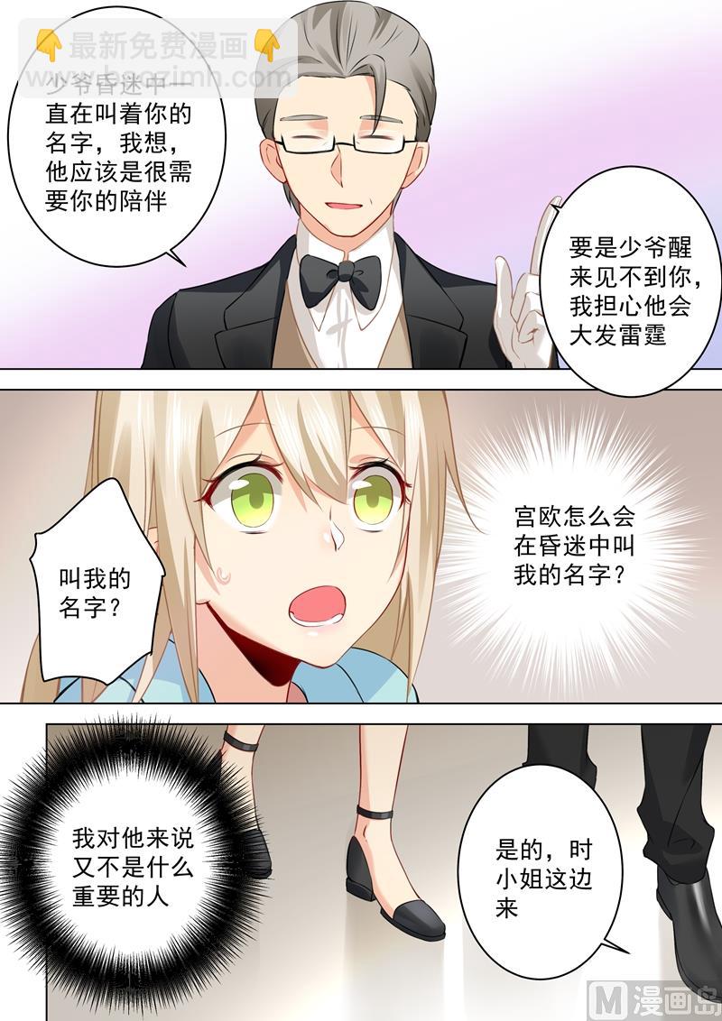 🍲总裁在上 第32话 昏迷时叫她的名字 第2页