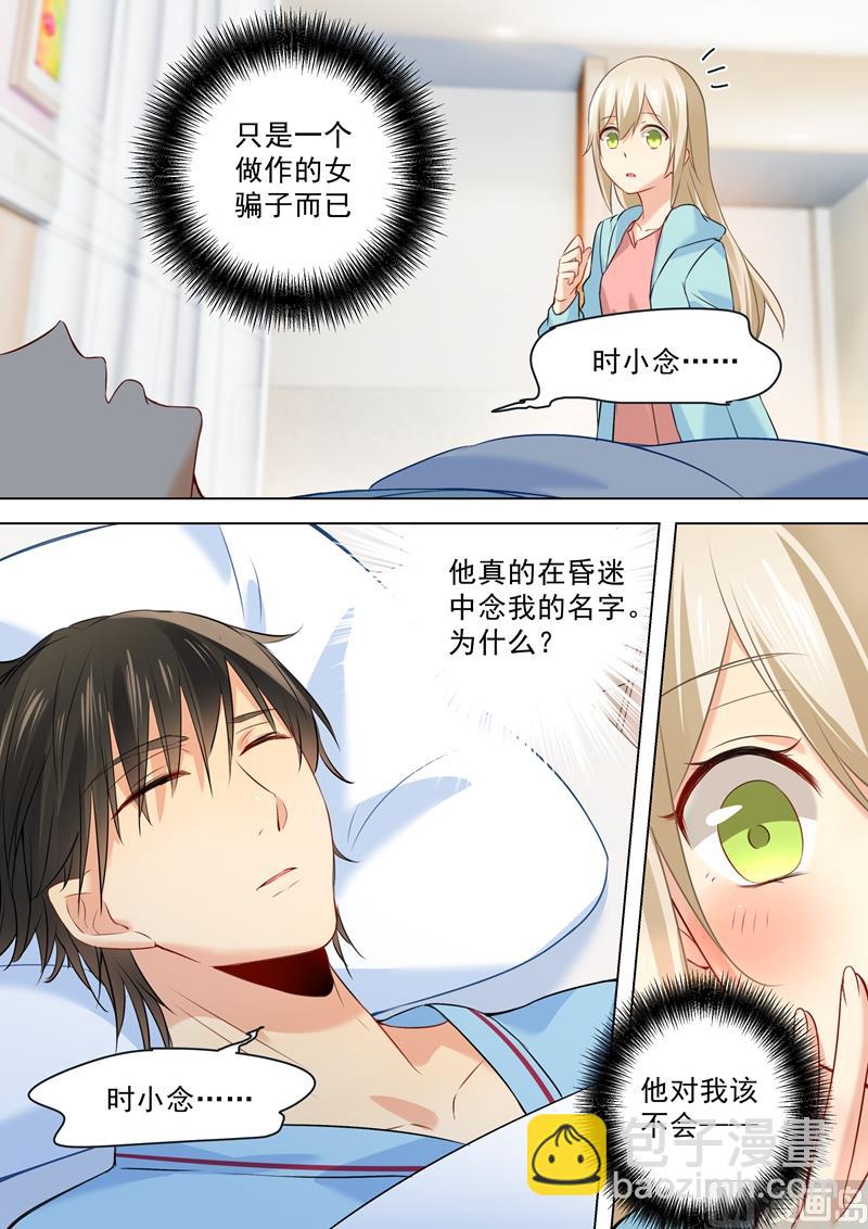 🍲总裁在上 第32话 昏迷时叫她的名字 第3页