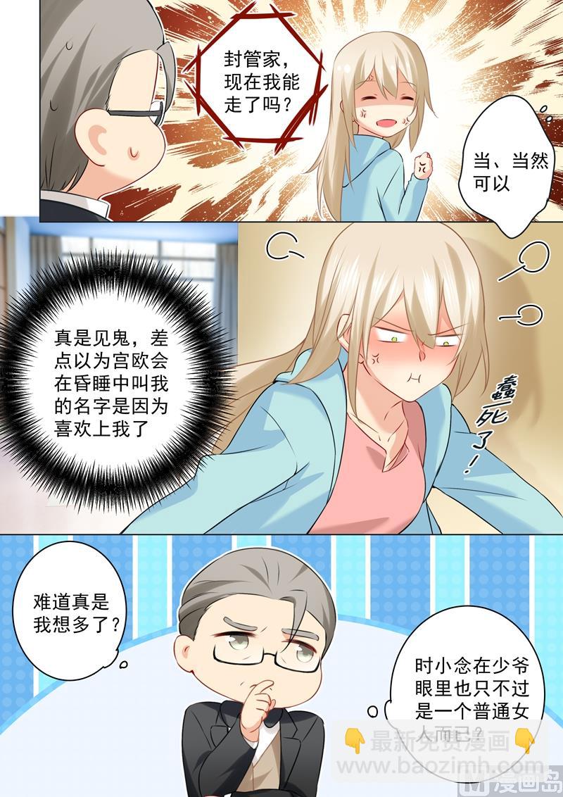 🍲总裁在上 第32话 昏迷时叫她的名字 第5页
