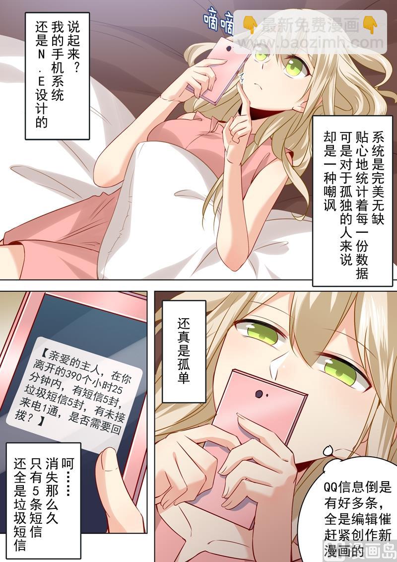 🍲总裁在上 第32话 昏迷时叫她的名字 第7页