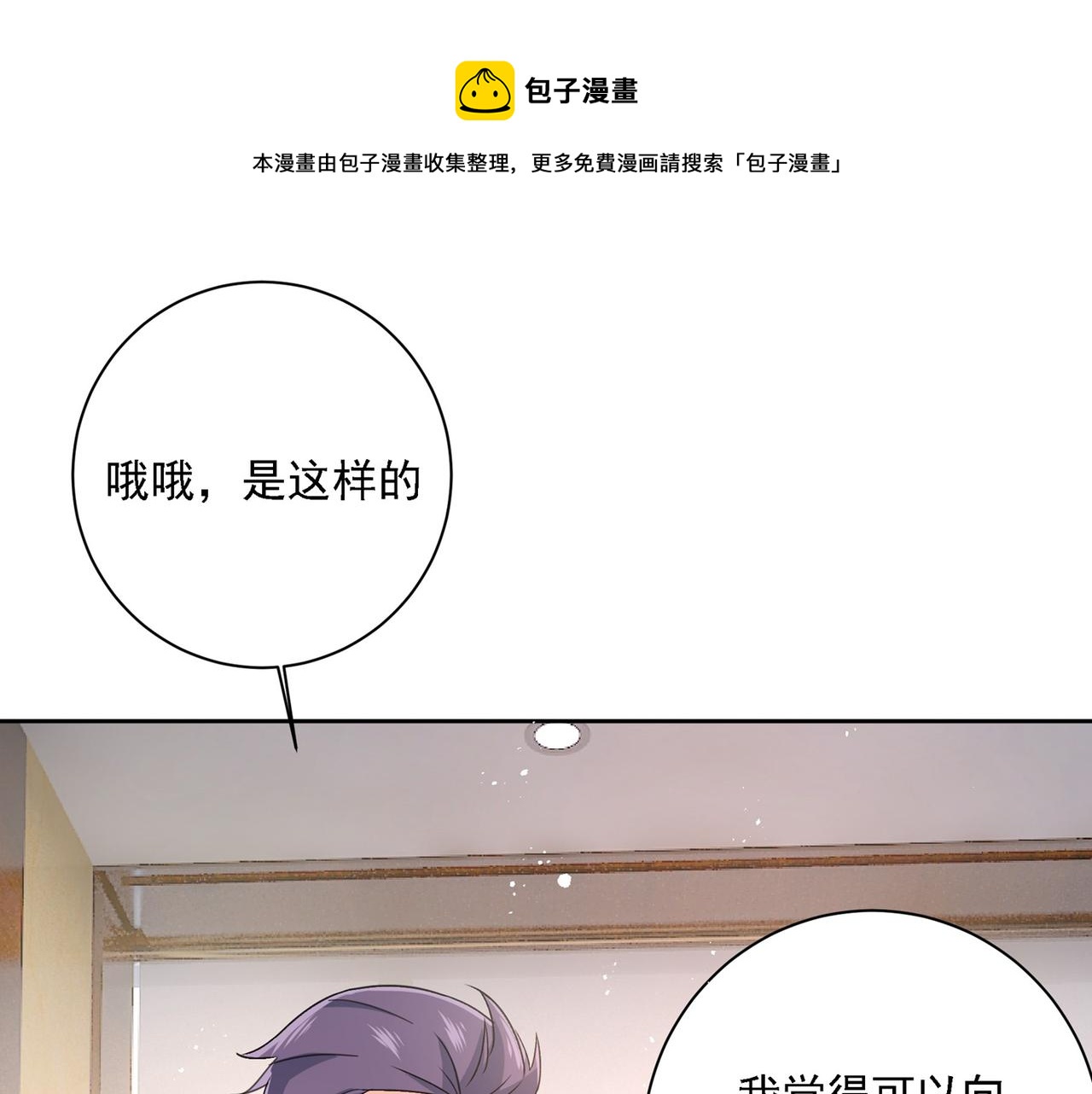 🍲总裁在上 第309话 我怎么这么离不开你 第1页