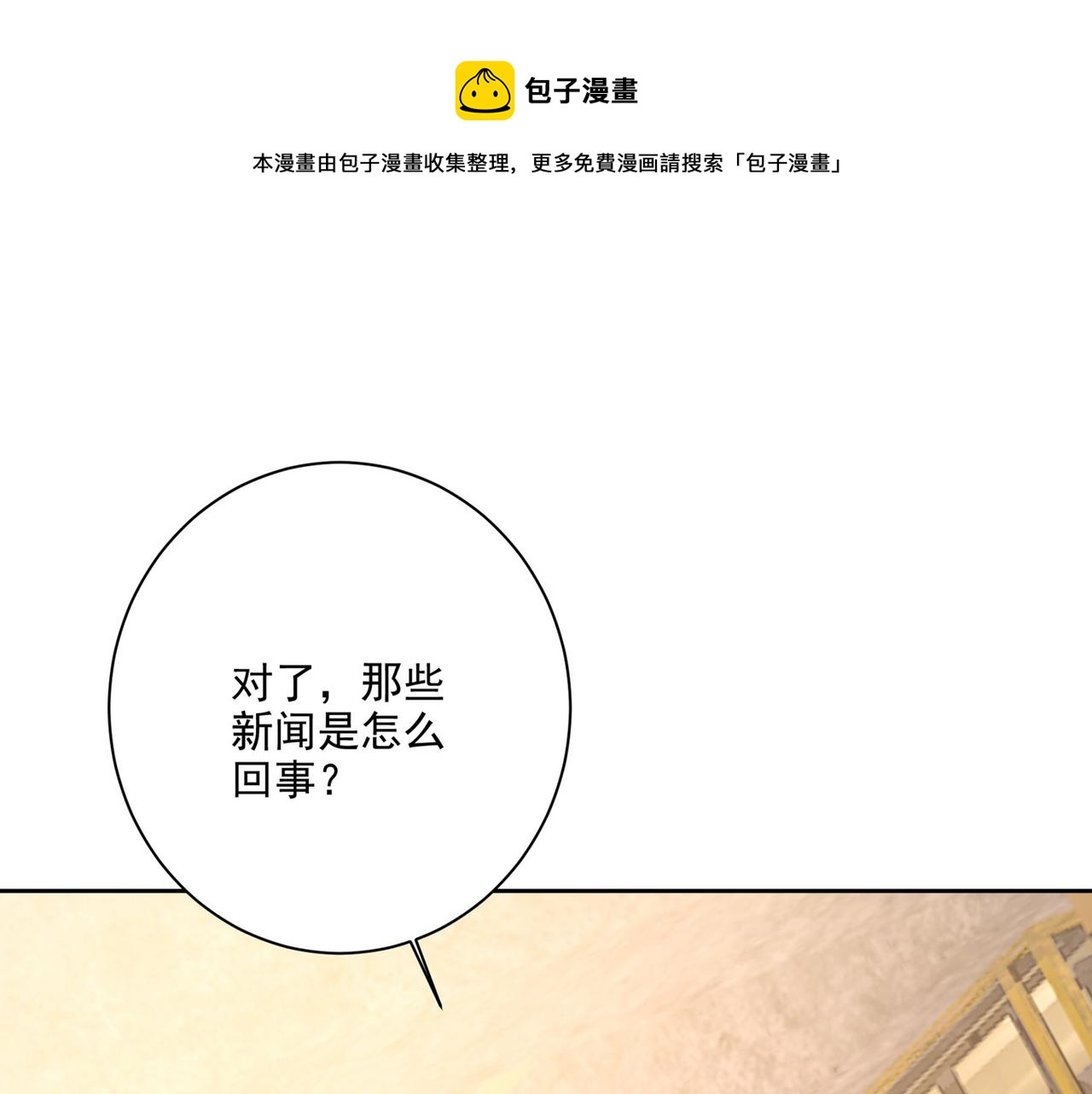 🍲总裁在上 第311话 出租车司机宫欧 第1页