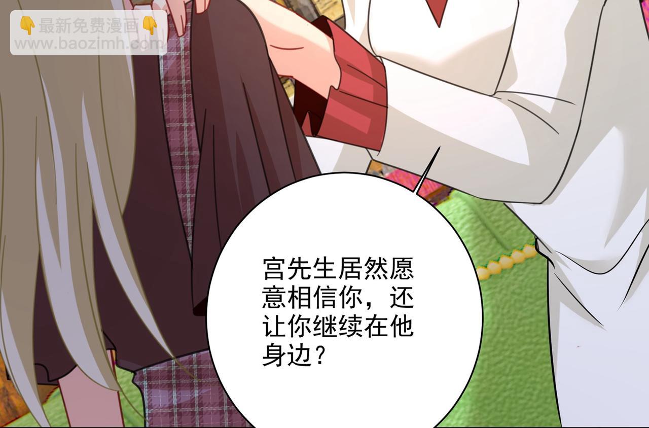 🍲总裁在上 第311话 出租车司机宫欧 第3页