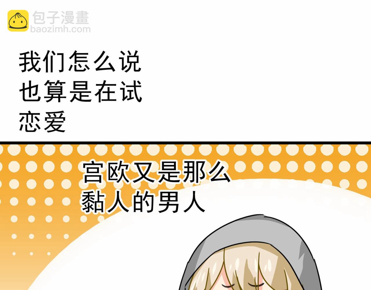 🍲总裁在上 第311话 出租车司机宫欧 第50页