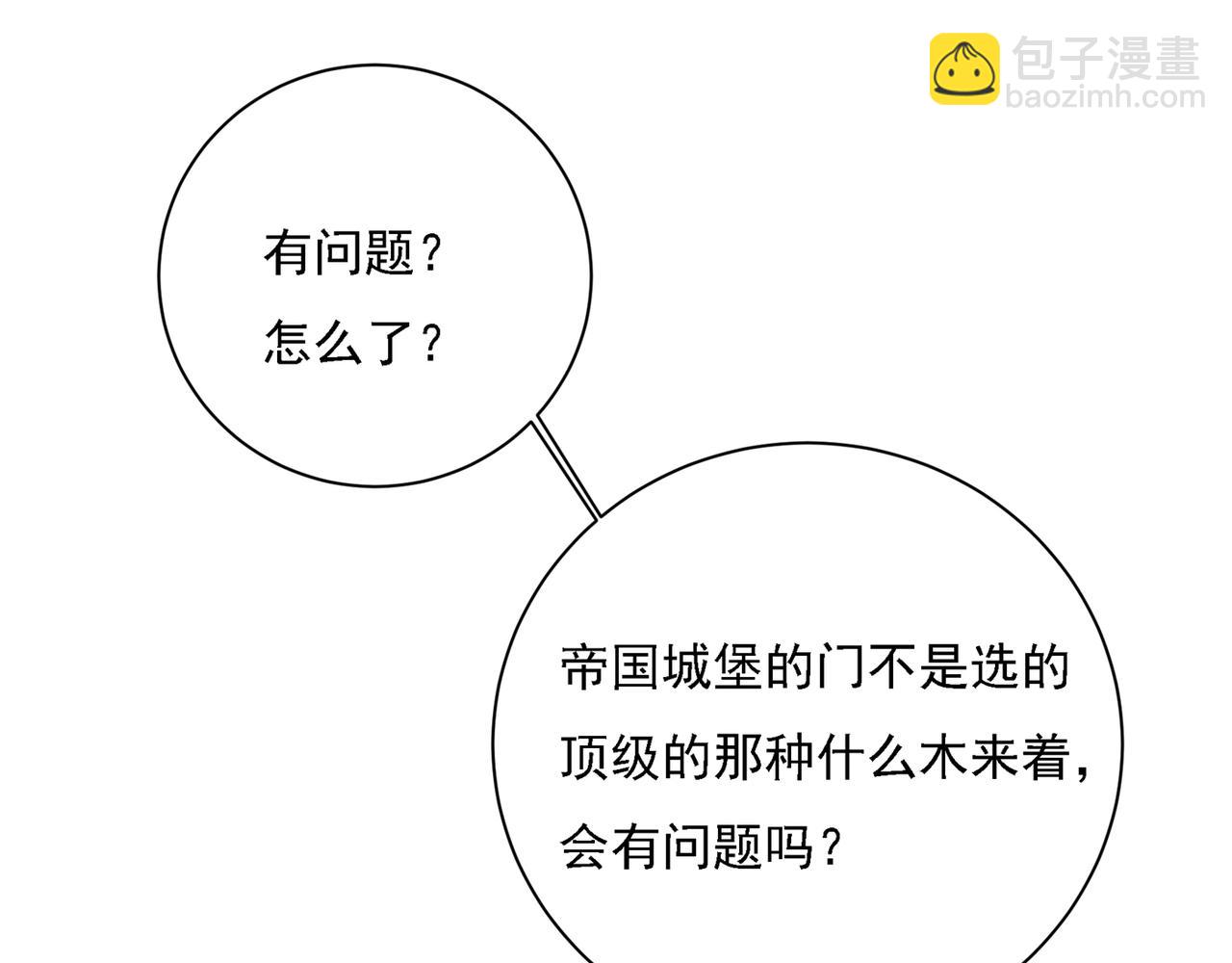 🍲总裁在上 第315话 粘人精宫欧 第20页