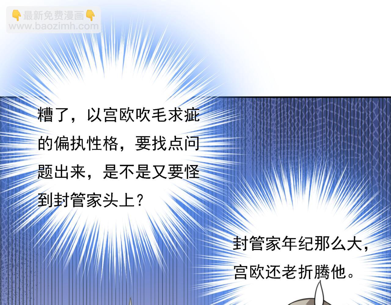 🍲总裁在上 第315话 粘人精宫欧 第28页