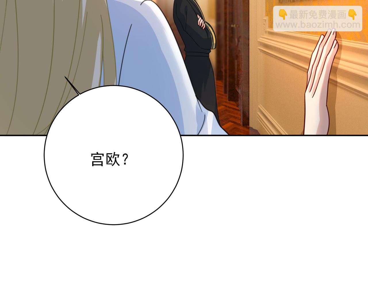 🍲总裁在上 第315话 粘人精宫欧 第4页