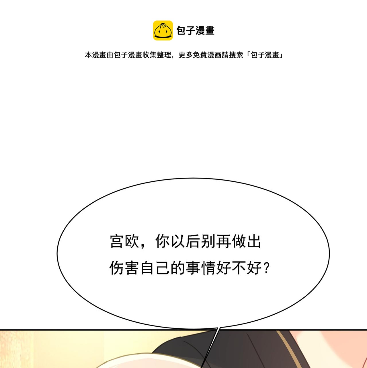 🍲总裁在上 第317话 宫欧父亲的执念 第1页