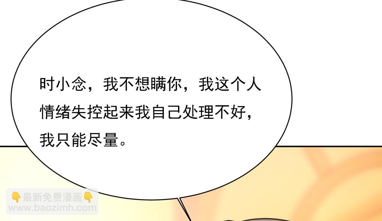 🍲总裁在上 第317话 宫欧父亲的执念 第17页
