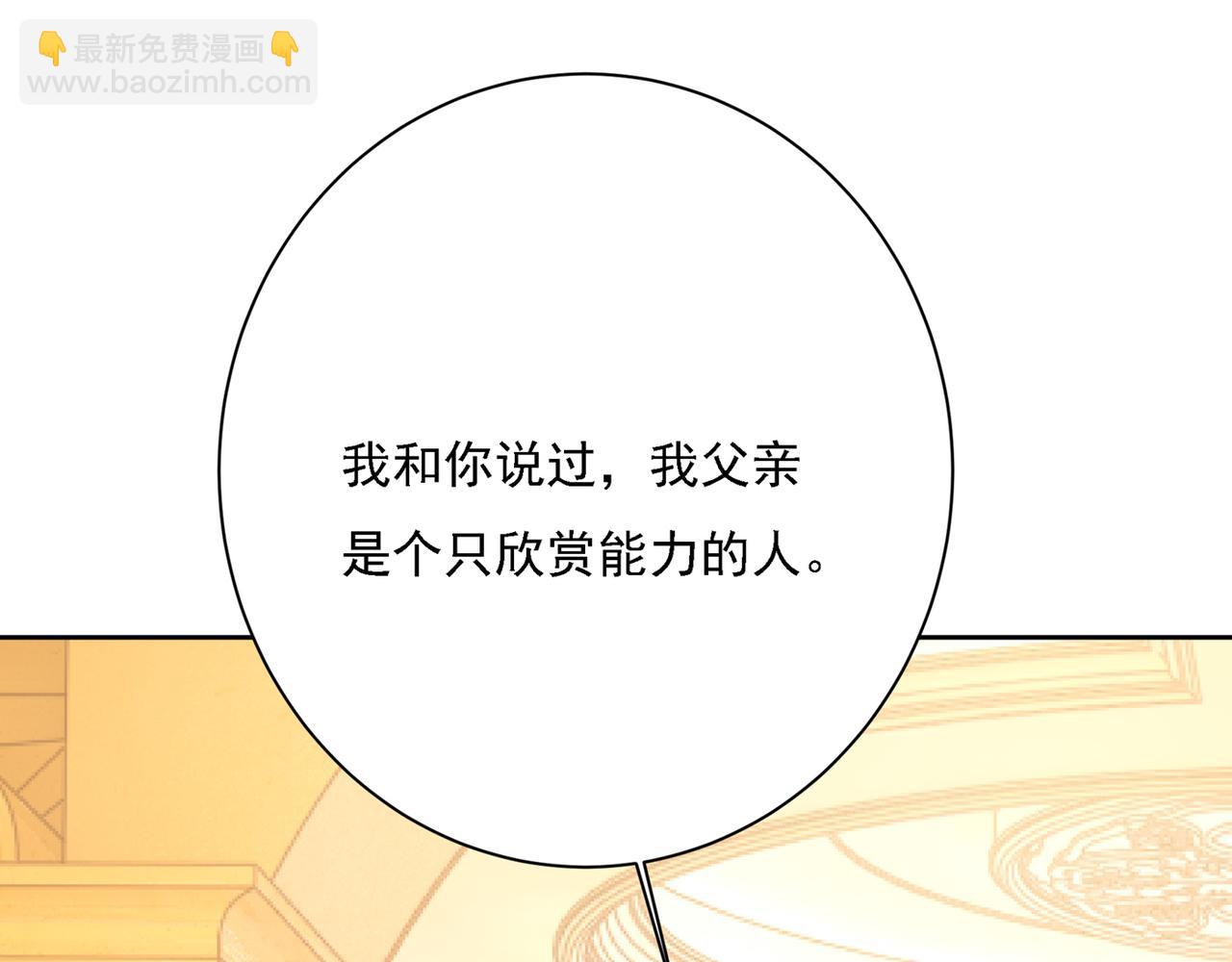 🍲总裁在上 第317话 宫欧父亲的执念 第36页