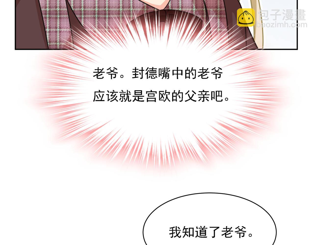 🍲总裁在上 第319话 恋爱中总是患得患失 第46页