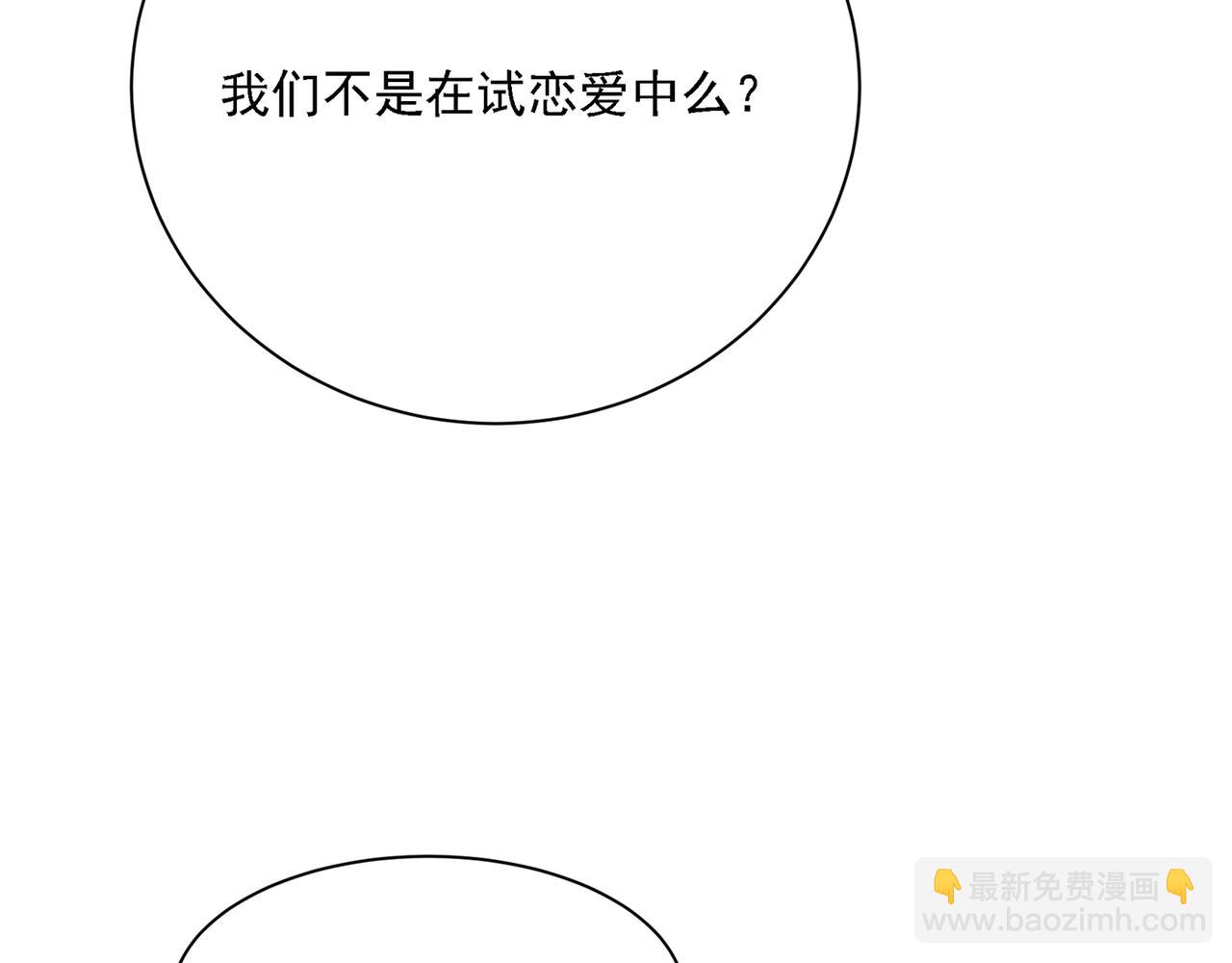 🍲总裁在上 第321话 你是我的提神药 第14页