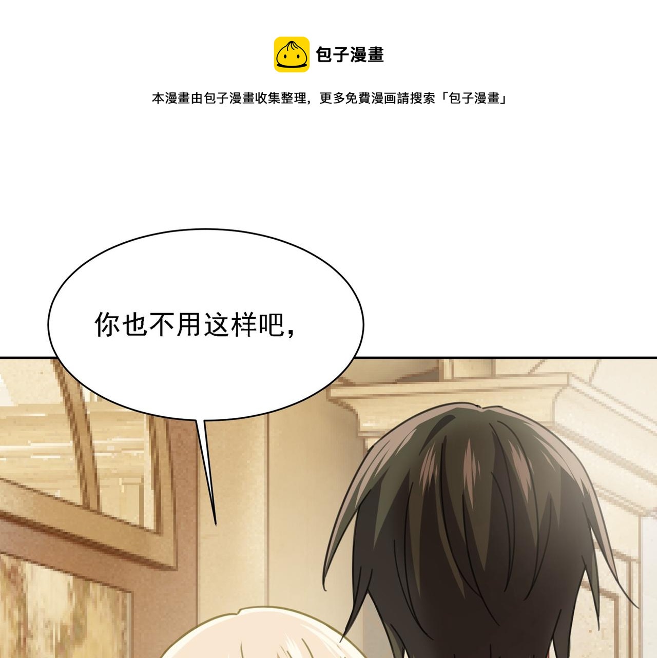 🍲总裁在上 第323话 时小姐挑选你的衣服 第1页