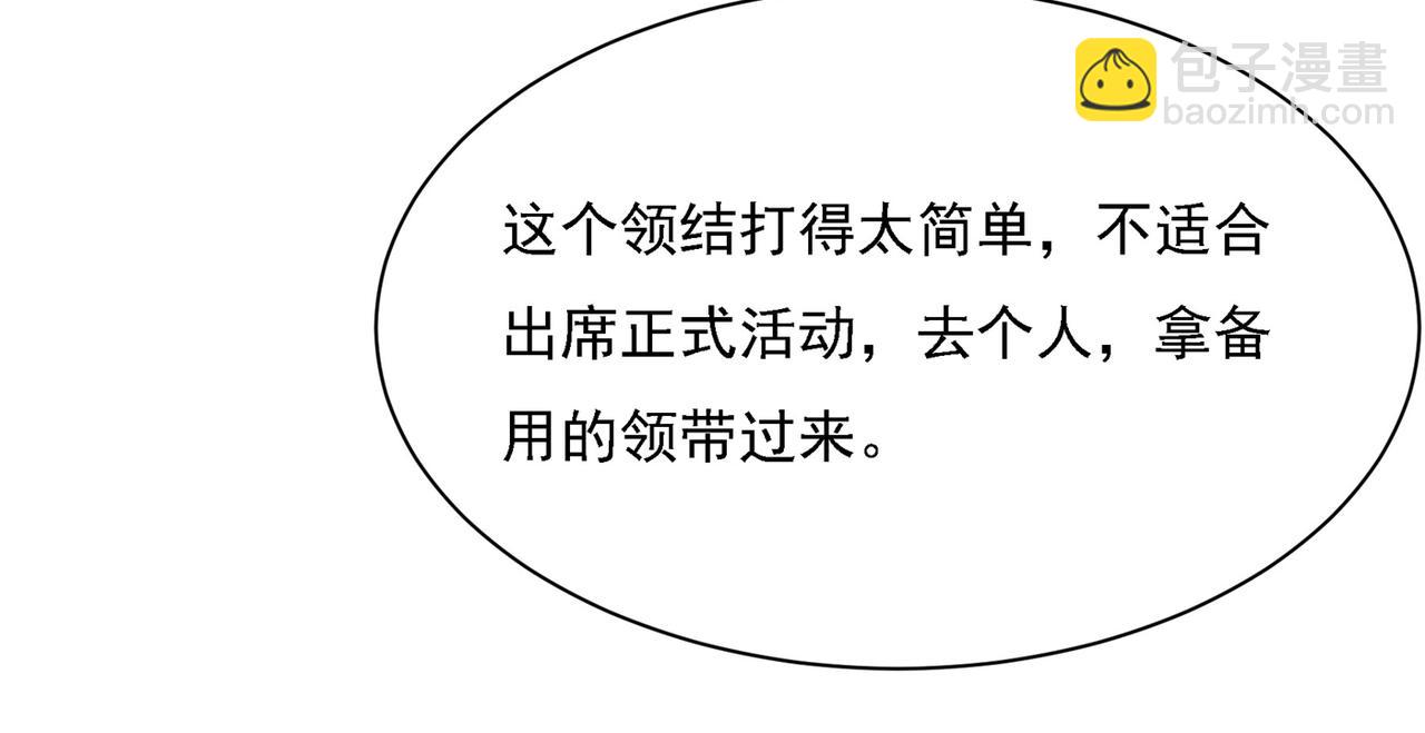 🍲总裁在上 第323话 时小姐挑选你的衣服 第45页