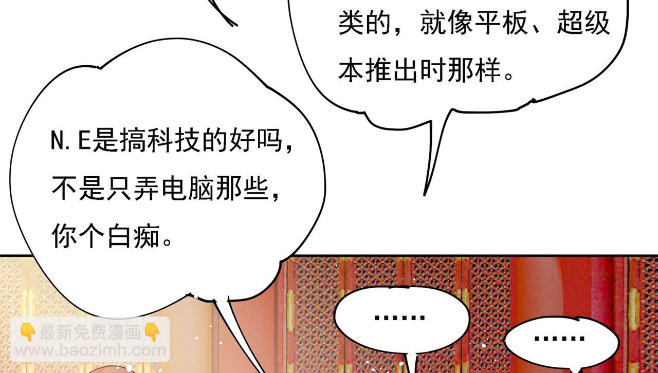 🍲总裁在上 第325话 你现在像一个懦夫 第17页