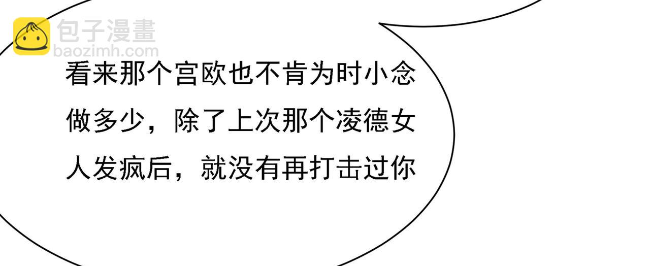 🍲总裁在上 第325话 你现在像一个懦夫 第6页