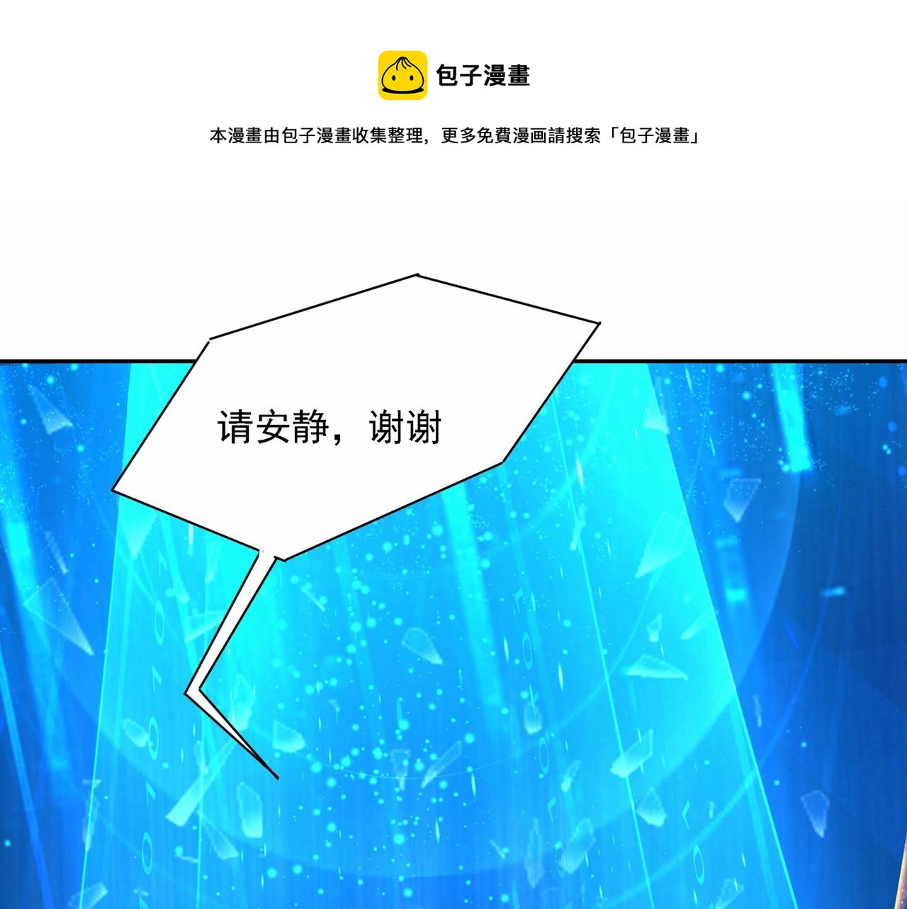 🍲总裁在上 第327话 Mr who登场 第1页