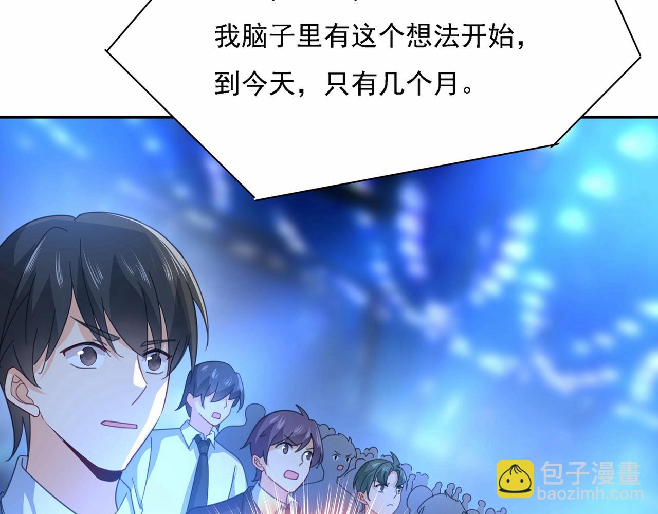 🍲总裁在上 第327话 Mr who登场 第15页
