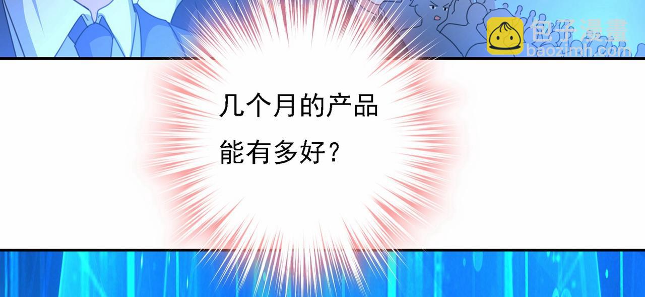 🍲总裁在上 第327话 Mr who登场 第16页