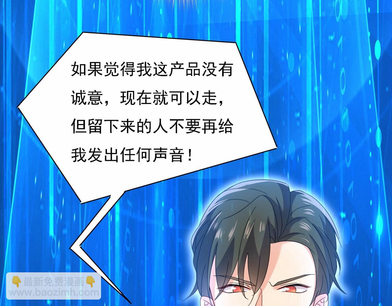 🍲总裁在上 第327话 Mr who登场 第17页