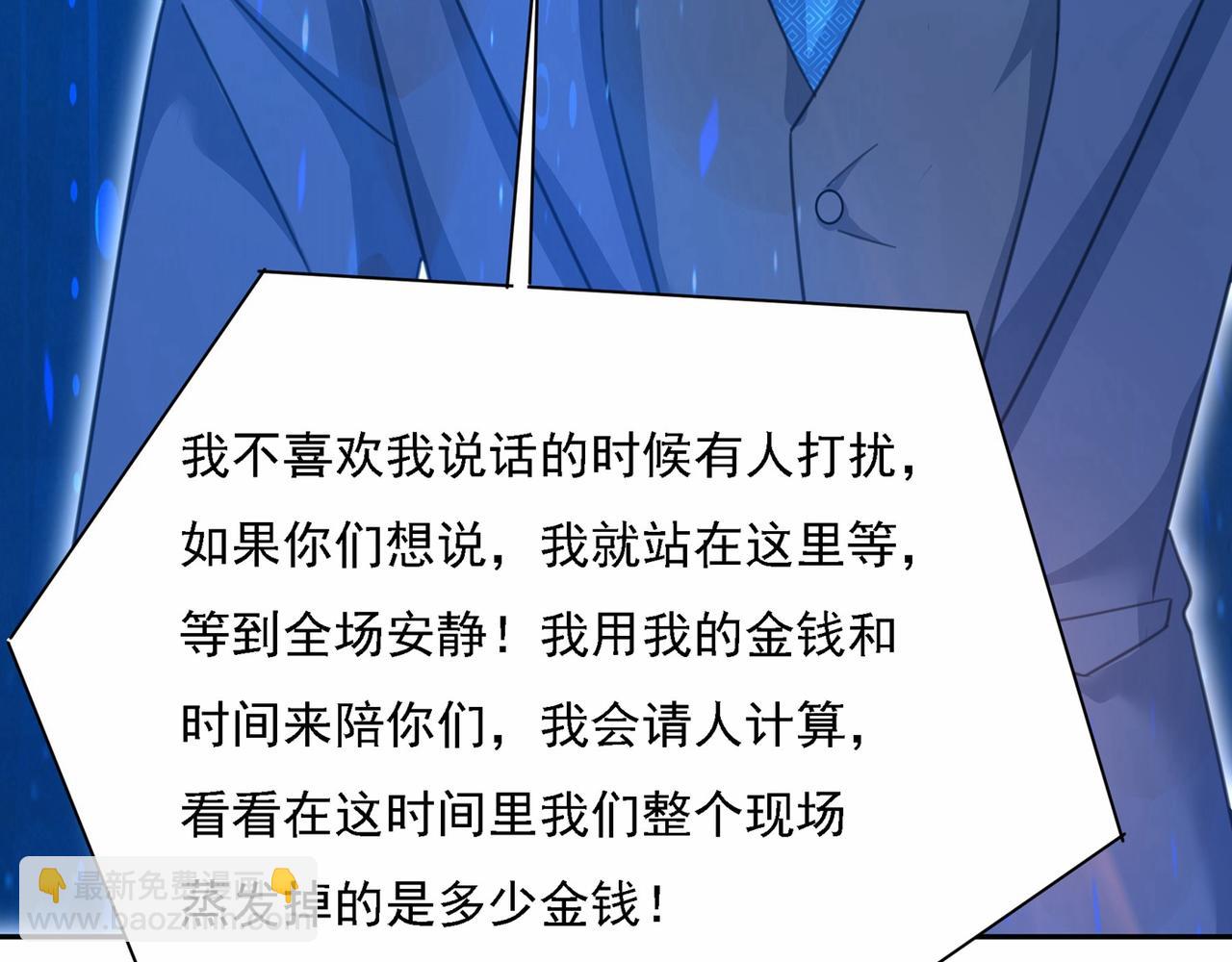 🍲总裁在上 第327话 Mr who登场 第19页