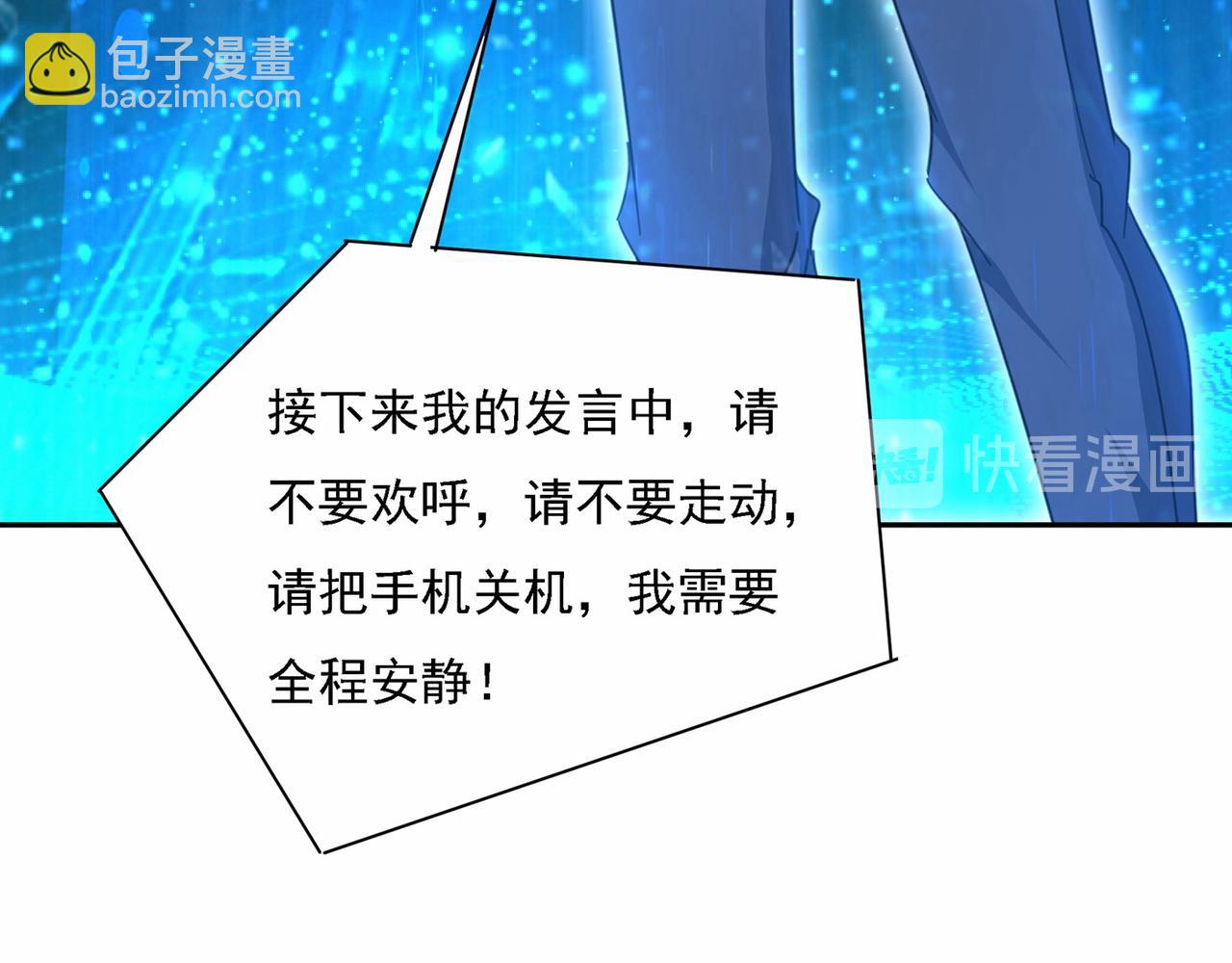 🍲总裁在上 第327话 Mr who登场 第31页