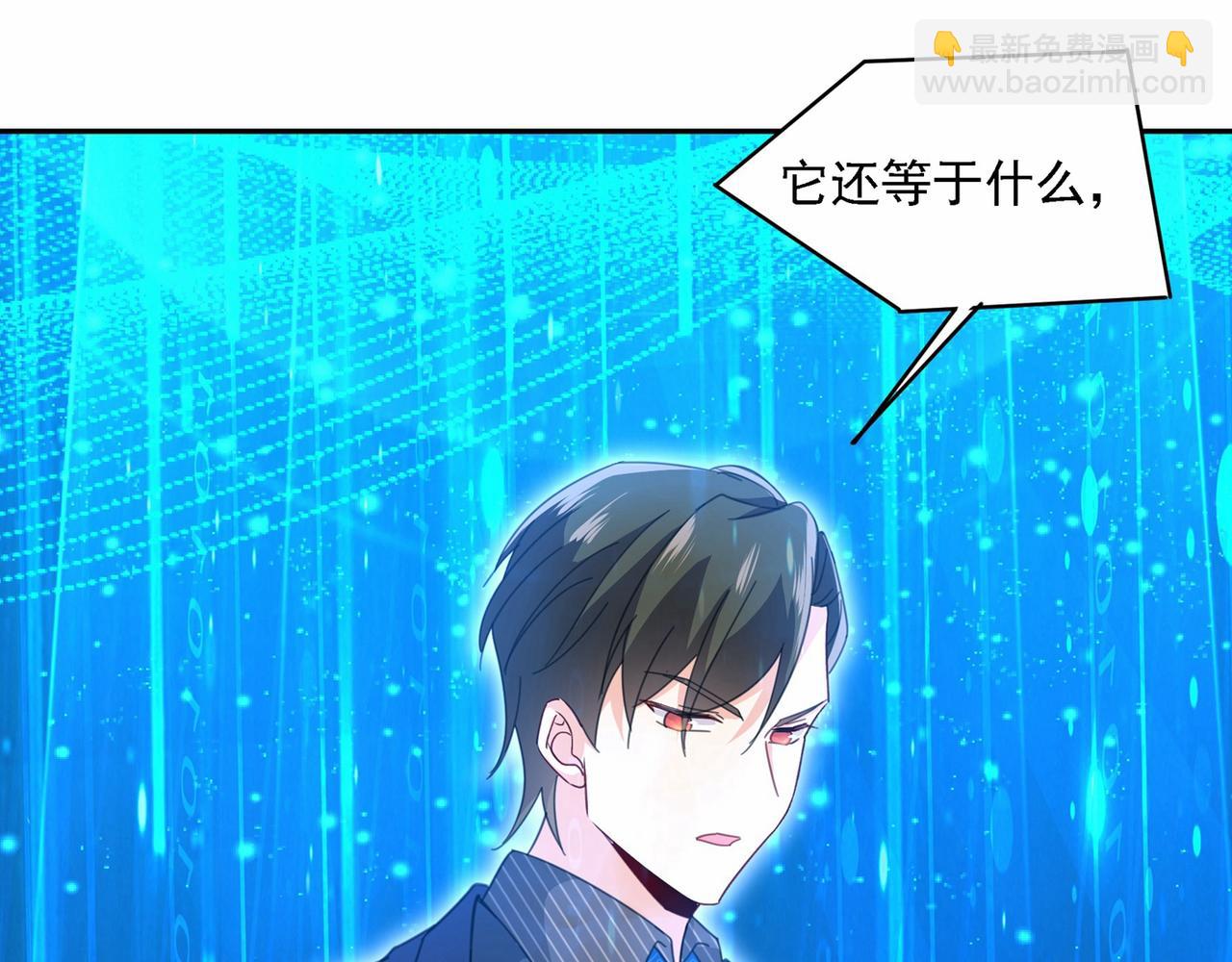 🍲总裁在上 第327话 Mr who登场 第47页
