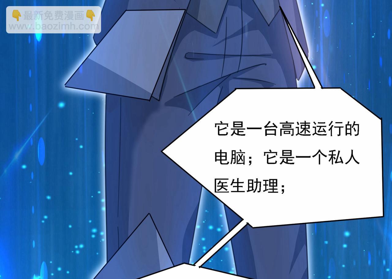🍲总裁在上 第327话 Mr who登场 第49页