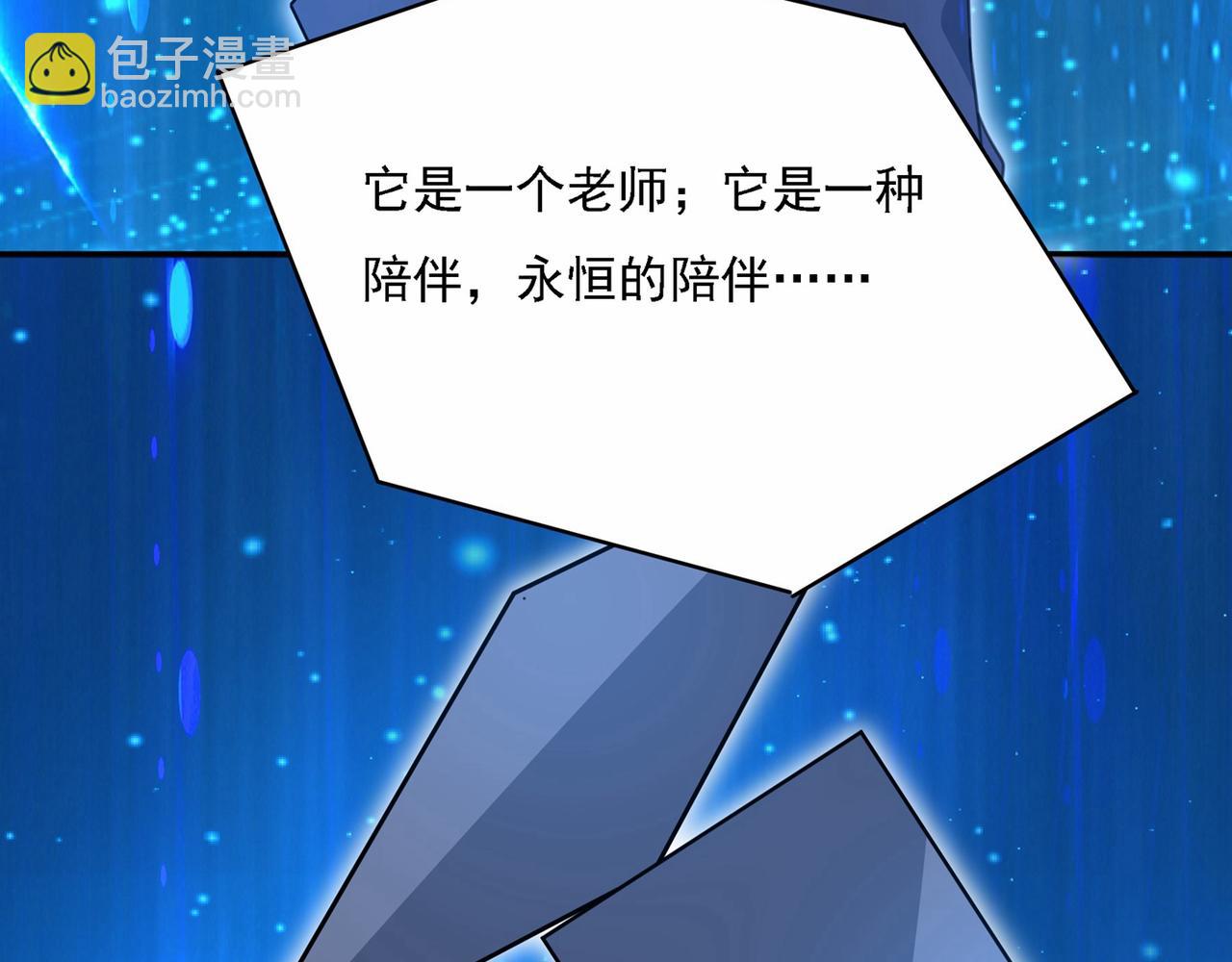 🍲总裁在上 第327话 Mr who登场 第50页