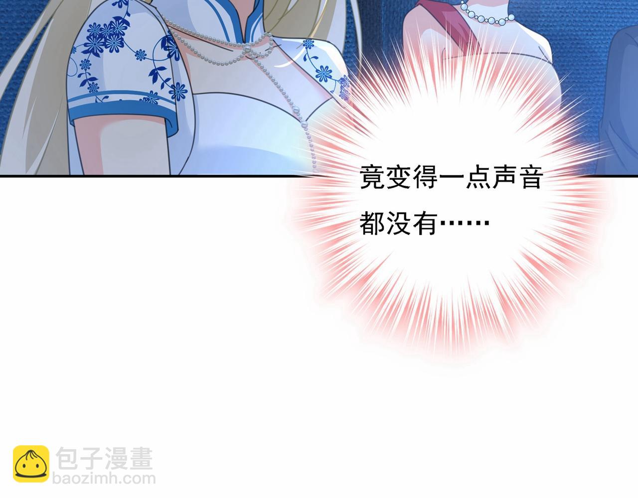 🍲总裁在上 第327话 Mr who登场 第9页
