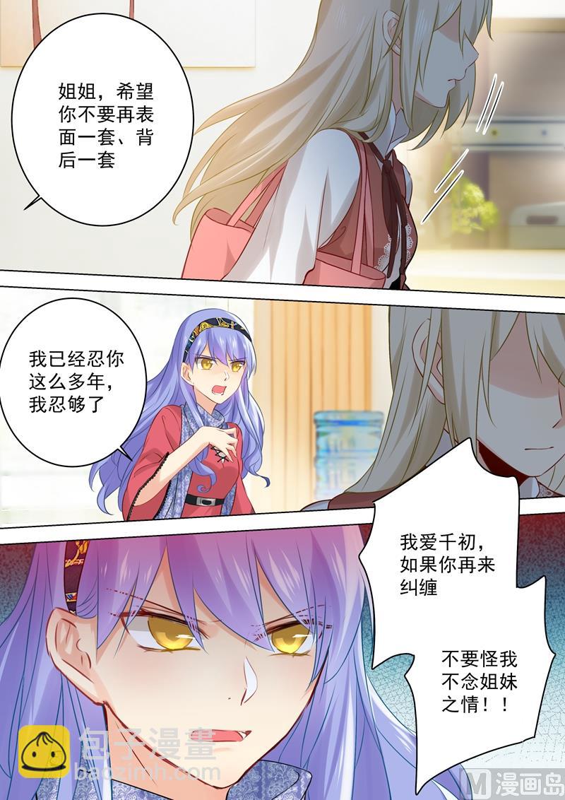 🍲总裁在上 第34话 你的身世 第2页