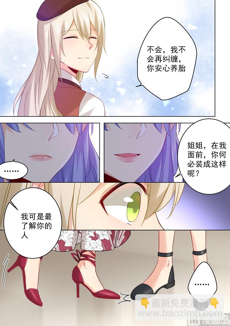 🍲总裁在上 第34话 你的身世 第3页