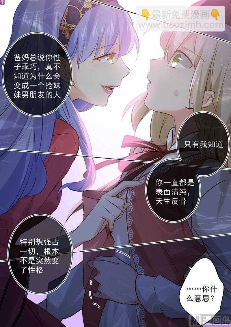 🍲总裁在上 第34话 你的身世 第4页