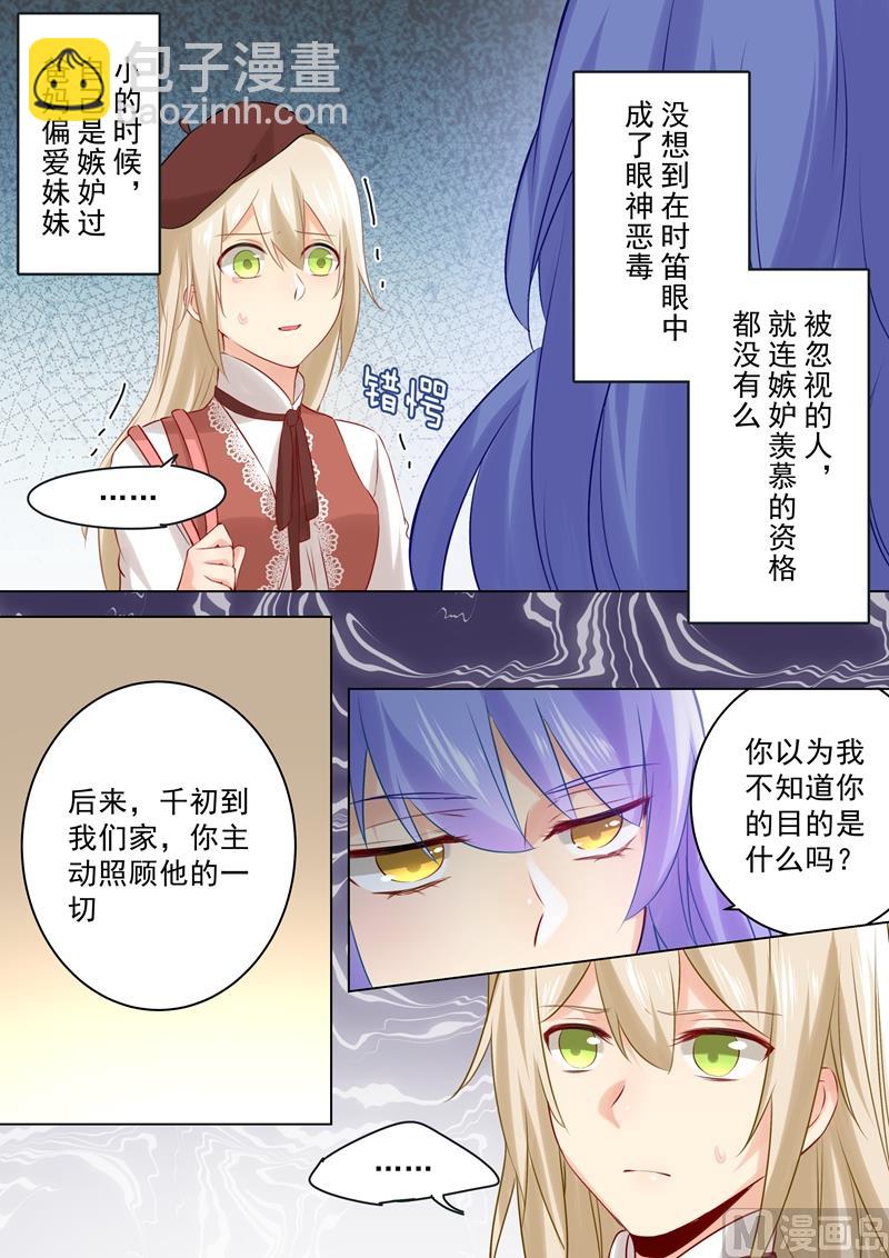 🍲总裁在上 第34话 你的身世 第6页