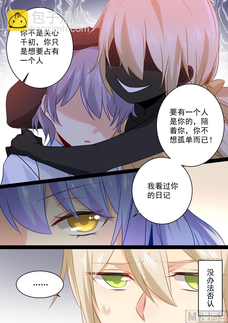 🍲总裁在上 第34话 你的身世 第7页