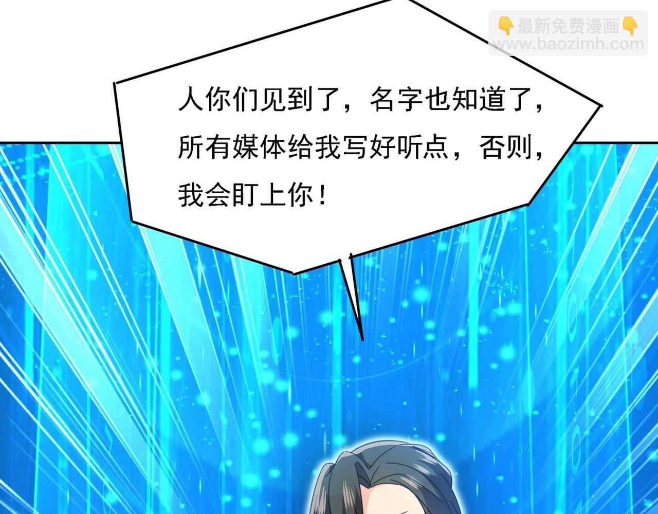 🍲总裁在上 第329话 宫欧竟然公开了恋情 第21页