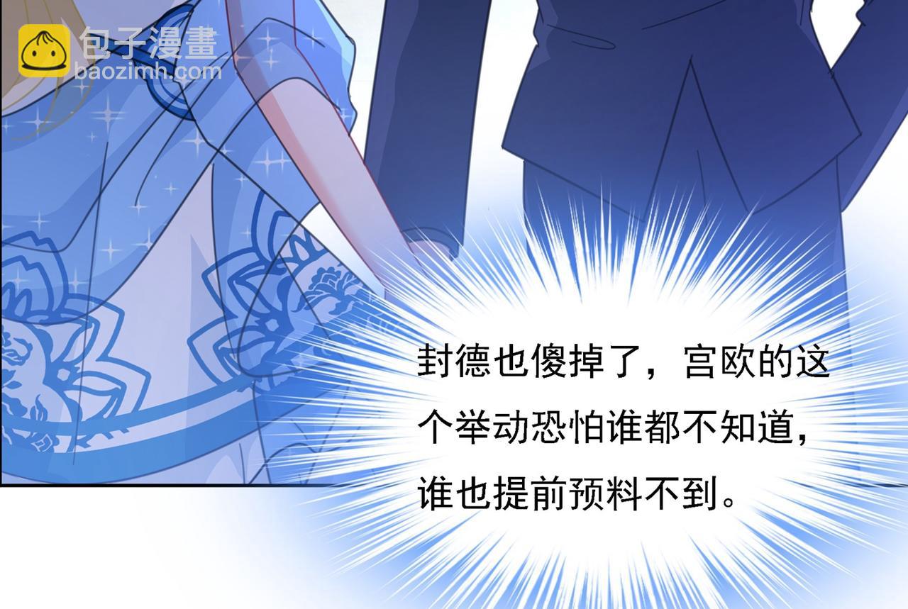 🍲总裁在上 第329话 宫欧竟然公开了恋情 第30页
