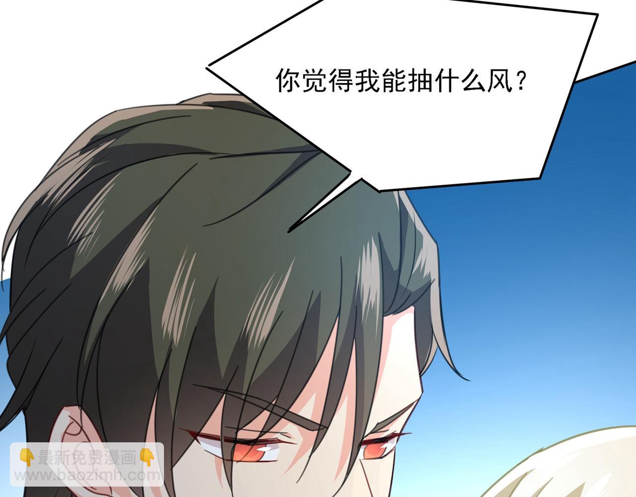 🍲总裁在上 第329话 宫欧竟然公开了恋情 第4页