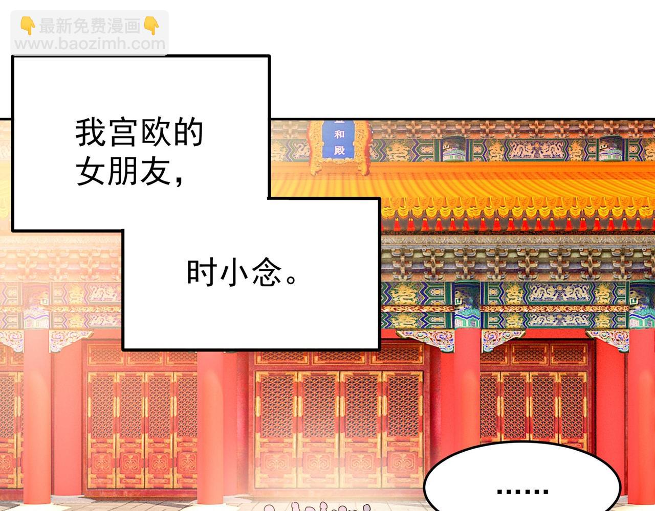 🍲总裁在上 第329话 宫欧竟然公开了恋情 第45页