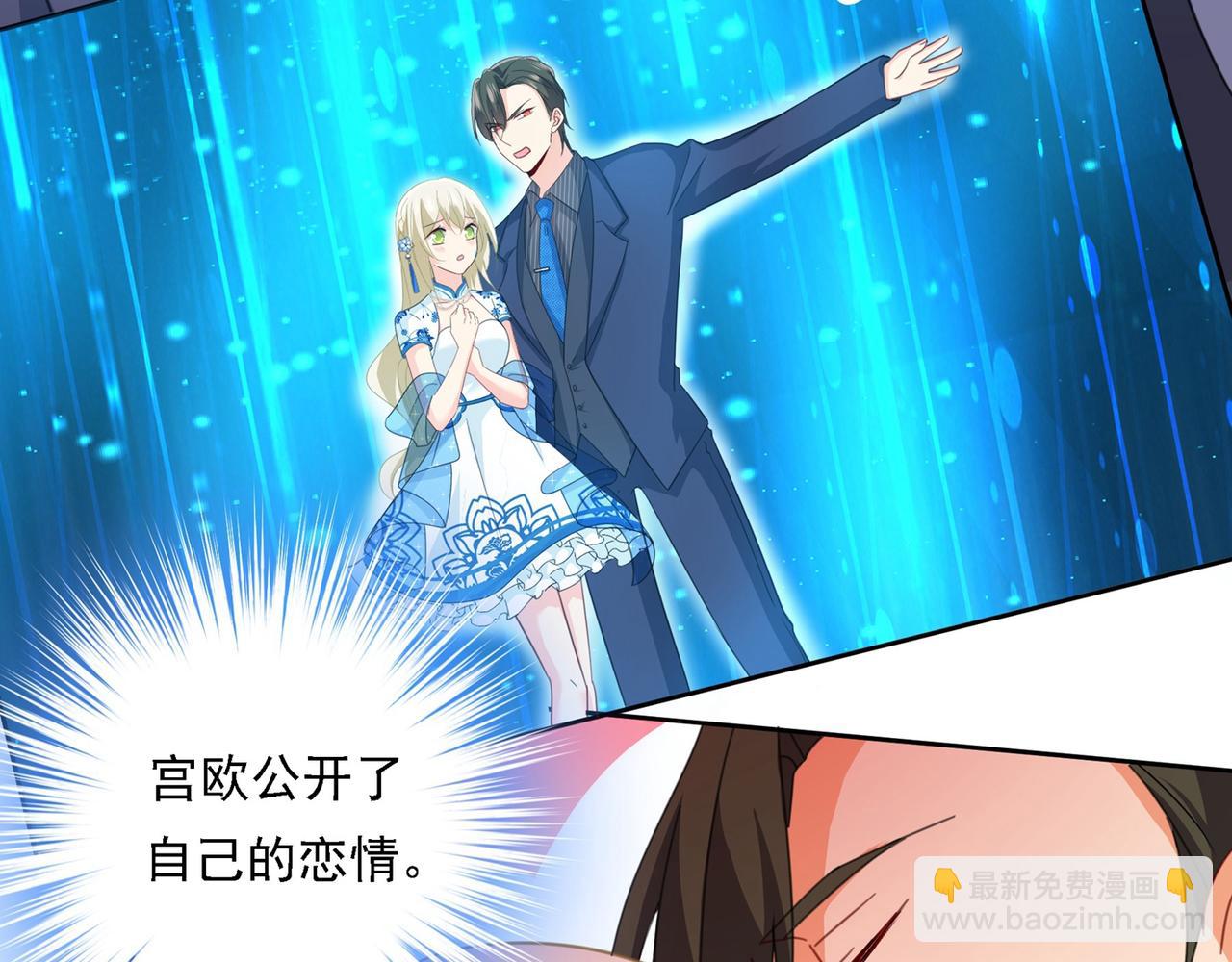 🍲总裁在上 第329话 宫欧竟然公开了恋情 第48页