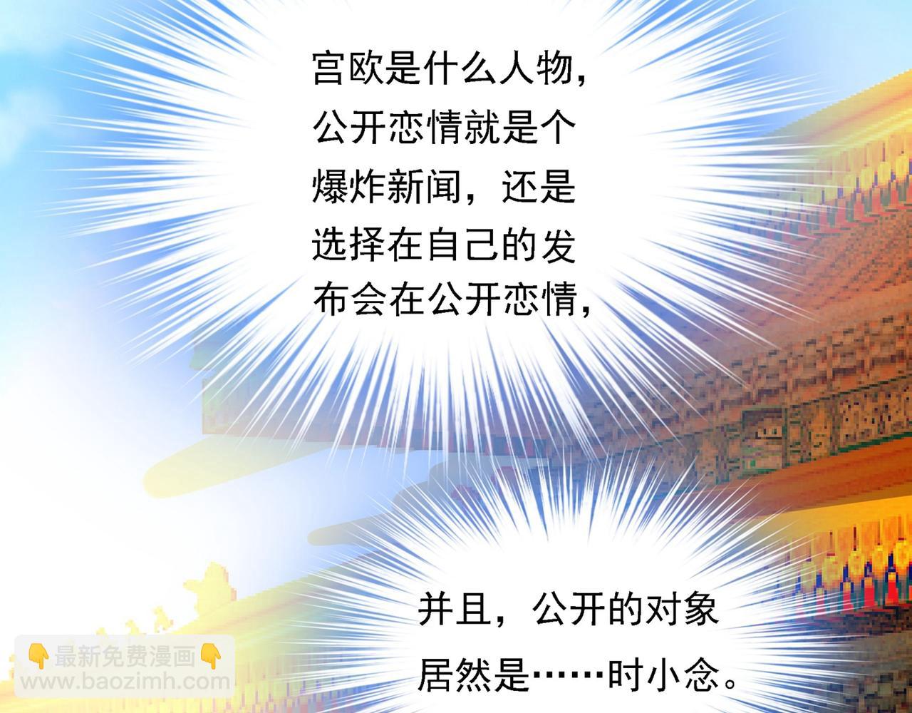 🍲总裁在上 第329话 宫欧竟然公开了恋情 第50页