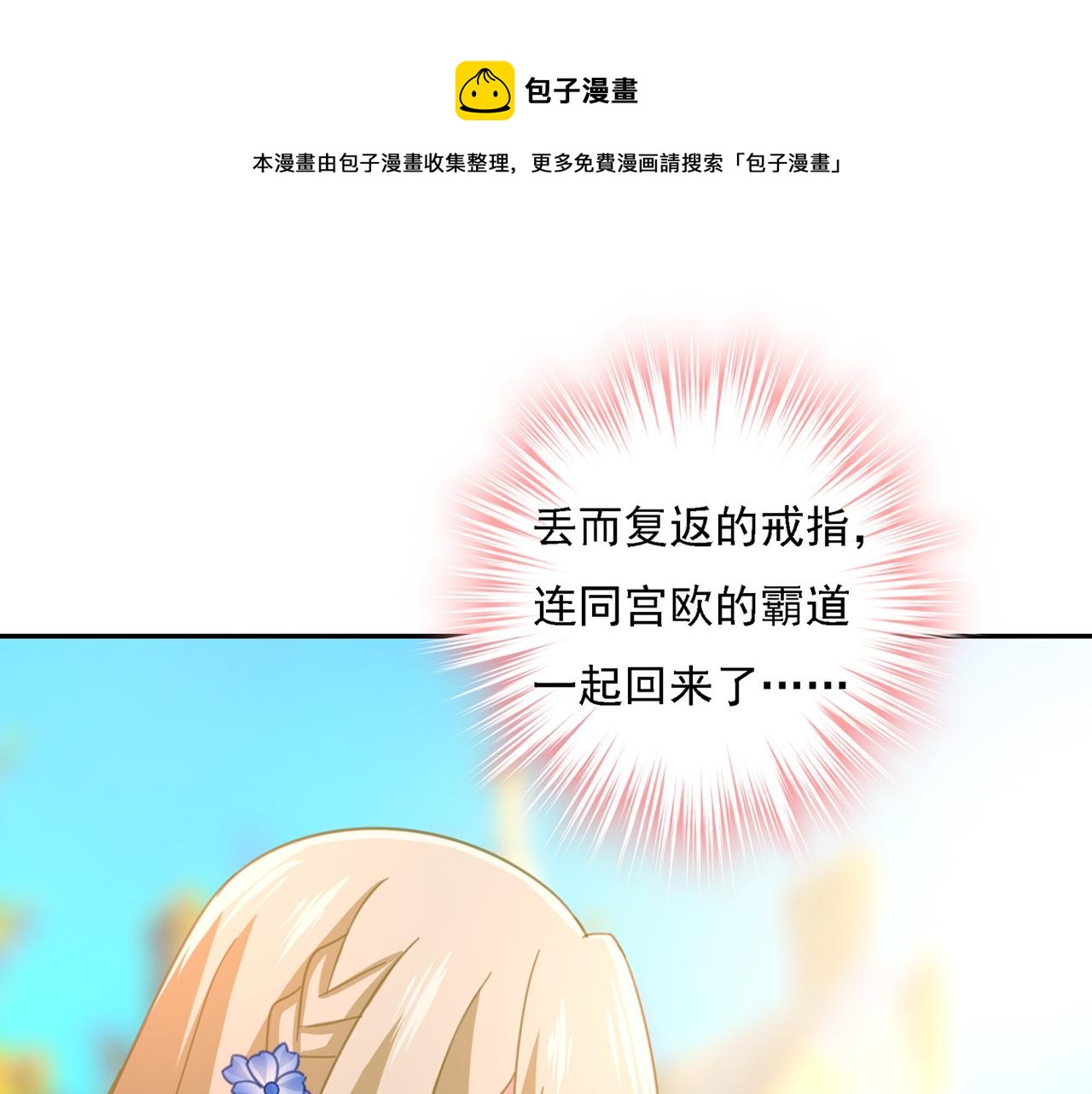 🍲总裁在上 第331话 我给他出了一道难题 第1页