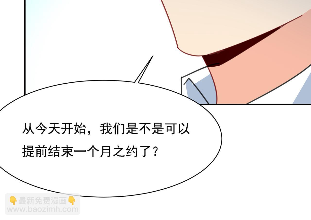 🍲总裁在上 第331话 我给他出了一道难题 第11页