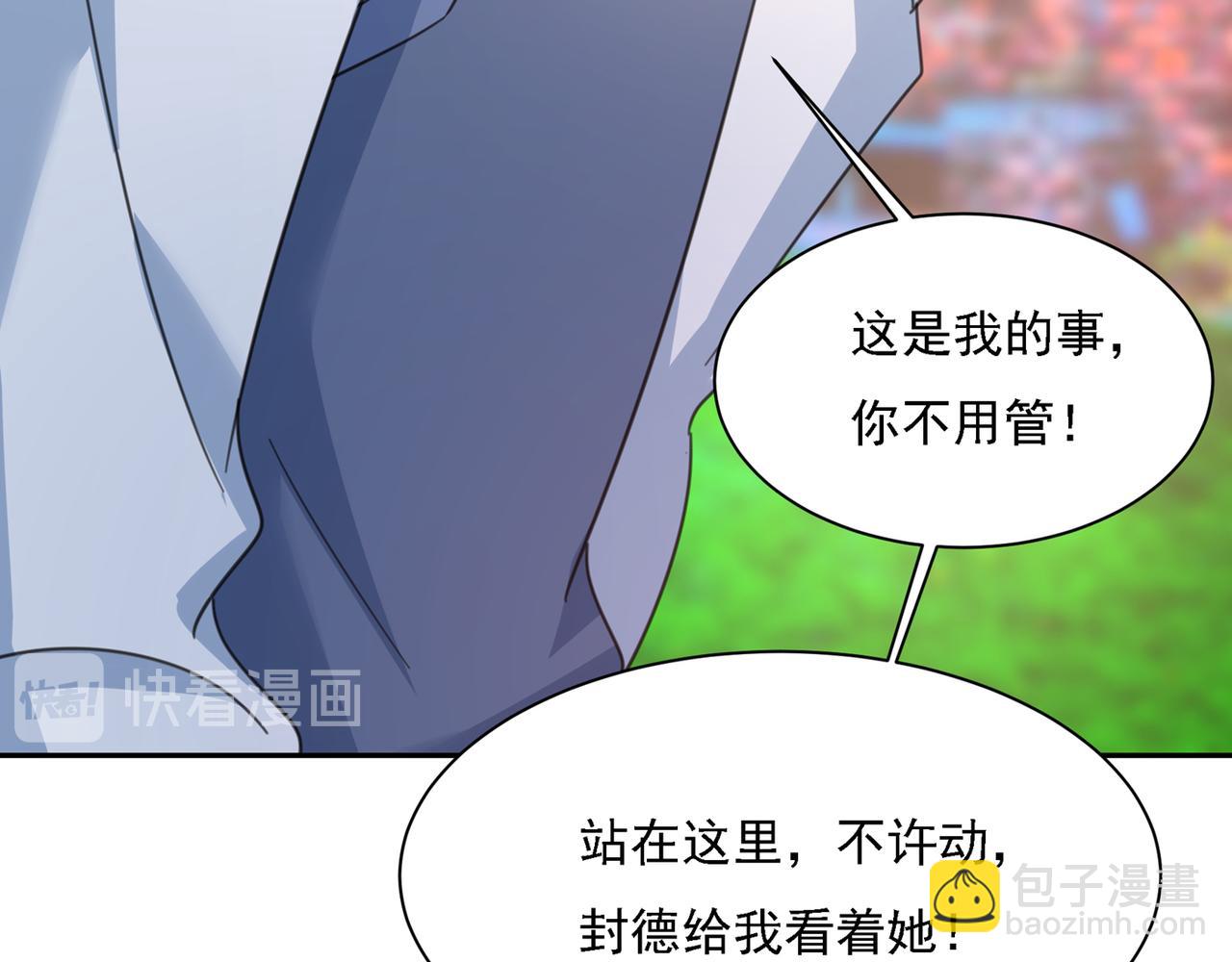🍲总裁在上 第331话 我给他出了一道难题 第26页