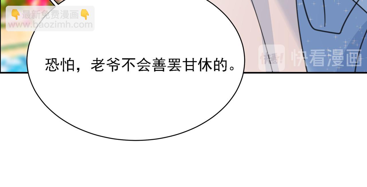 🍲总裁在上 第331话 我给他出了一道难题 第44页