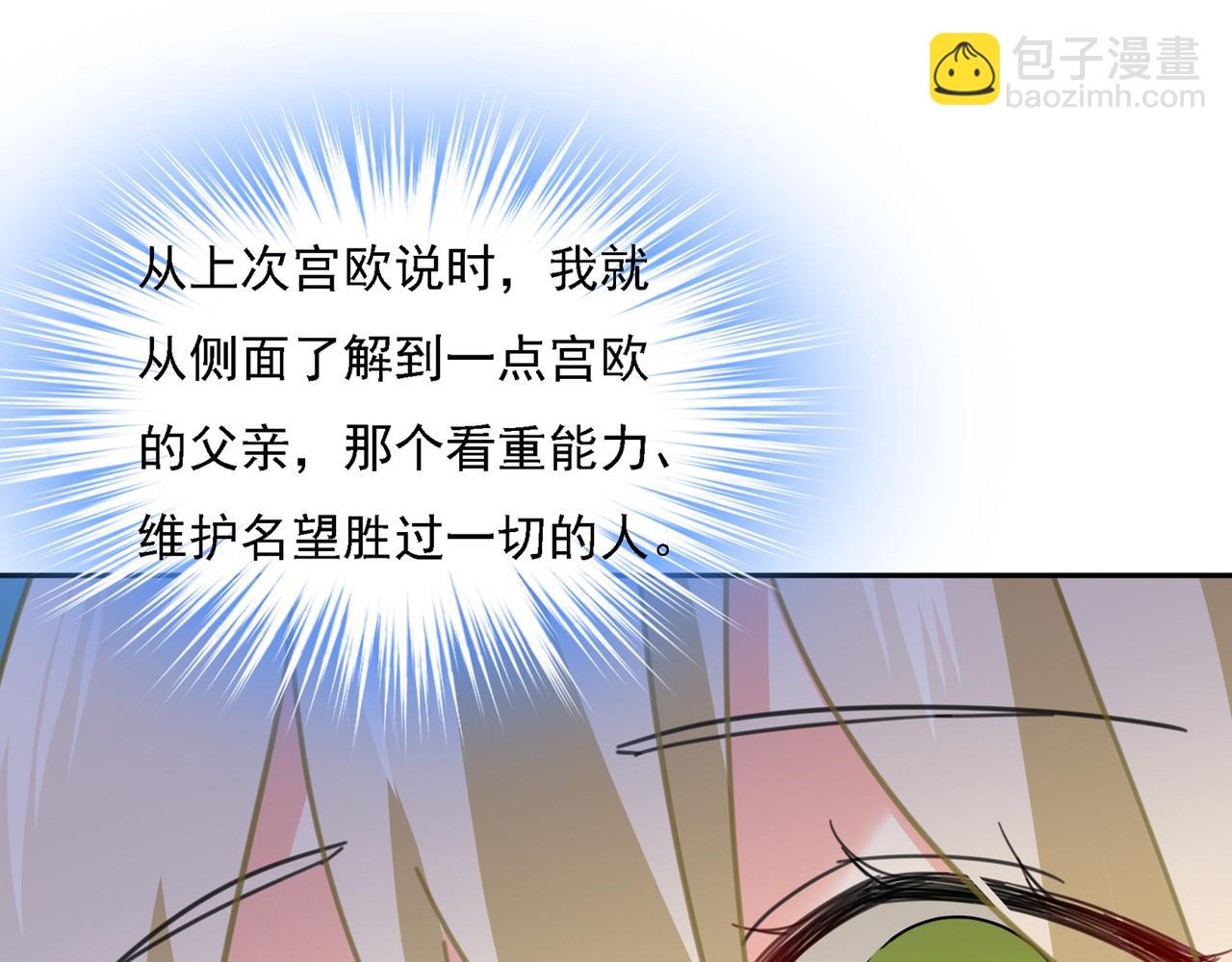🍲总裁在上 第331话 我给他出了一道难题 第45页