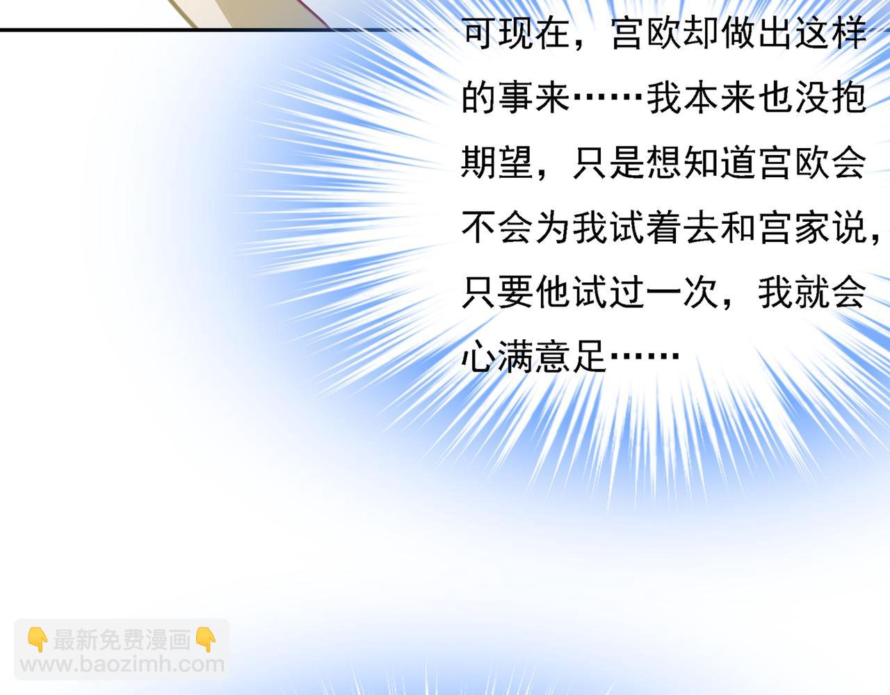 🍲总裁在上 第331话 我给他出了一道难题 第48页