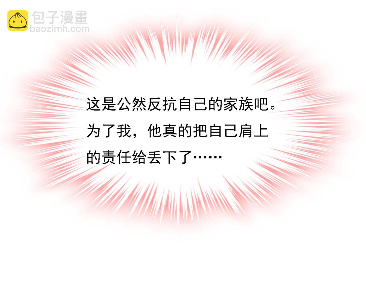 🍲总裁在上 第331话 我给他出了一道难题 第8页