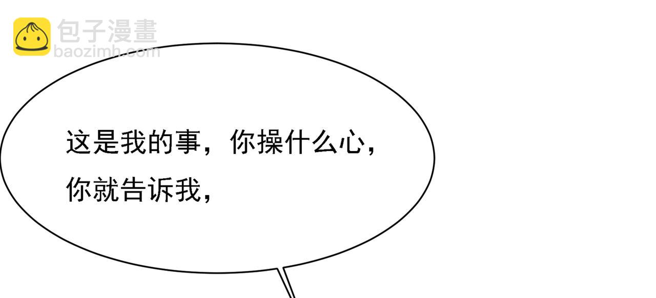 🍲总裁在上 第331话 我给他出了一道难题 第9页